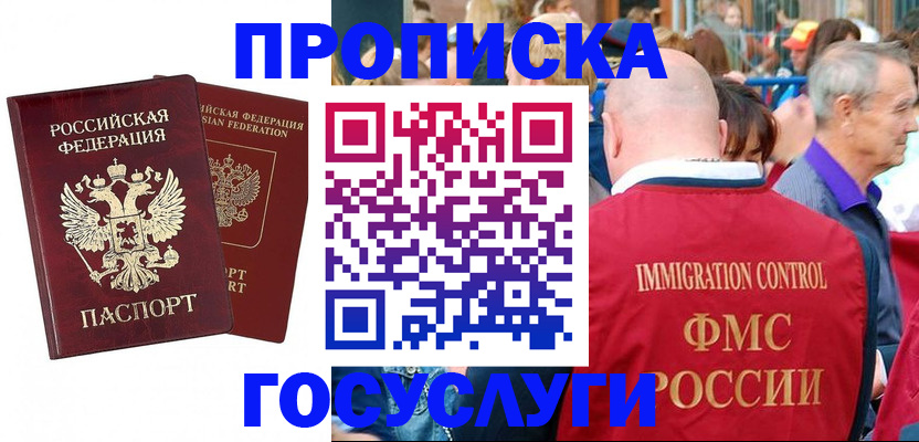 помощь с временной регистрацией в Кизилюрте