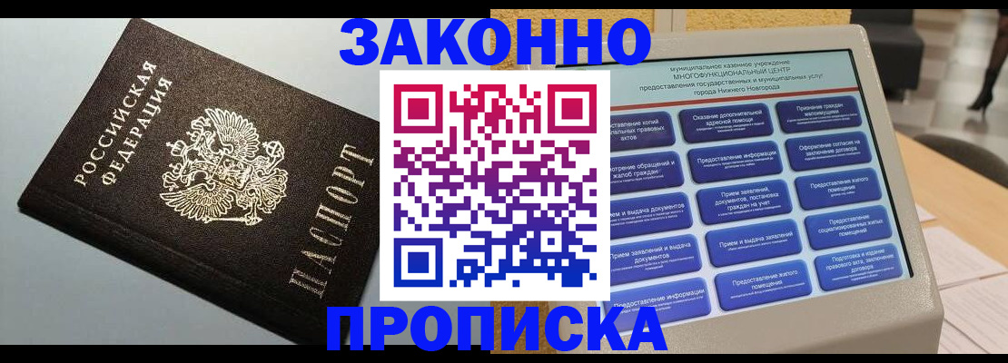 постоянная прописка по месту жительства в Кизилюрте